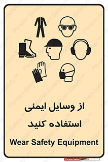 Safety , Equipment , لوازم , تجهیزات , 