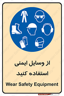 Safety , Equipment , لوازم , تجهیزات , 