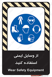 Safety , Equipment , لوازم , تجهیزات , 