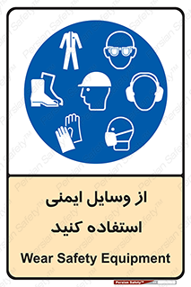 Safety , Equipment , لوازم , تجهیزات , 