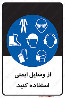 Safety , Equipment , لوازم , تجهیزات , 