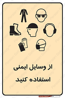 Safety , Equipment , لوازم , تجهیزات , 