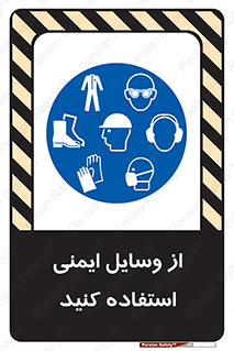 Safety , Equipment , لوازم , تجهیزات , 