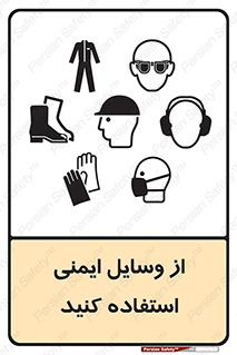 Safety , Equipment , لوازم , تجهیزات , 