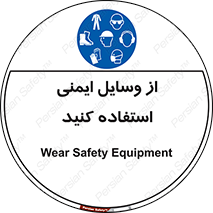 Safety , Equipment , لوازم , تجهیزات , 