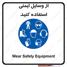 Safety , Equipment , لوازم , تجهیزات , 