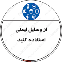 Safety , Equipment , لوازم , تجهیزات , 