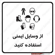 Safety sign: Wear Safety Equipment – design 10231
