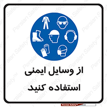 Safety , Equipment , لوازم , تجهیزات , 
