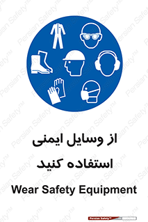 Safety , Equipment , لوازم , تجهیزات , 