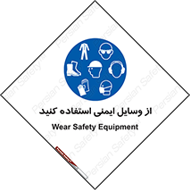 Safety , Equipment , لوازم , تجهیزات , 