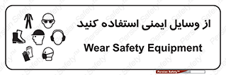 Safety , Equipment , لوازم , تجهیزات , 
