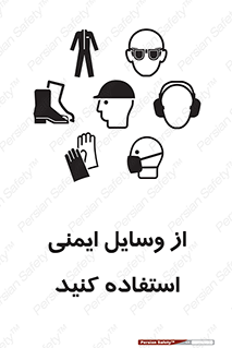 Safety , Equipment , لوازم , تجهیزات , 