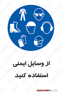 Safety , Equipment , لوازم , تجهیزات , 