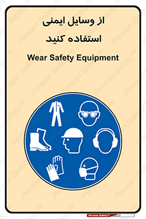 Safety , Equipment , لوازم , تجهیزات , 