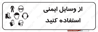 Safety , Equipment , لوازم , تجهیزات , 