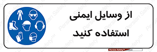 Safety , Equipment , لوازم , تجهیزات , 