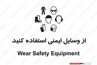 Safety , Equipment , لوازم , تجهیزات , 