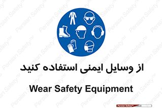 Safety , Equipment , لوازم , تجهیزات , 