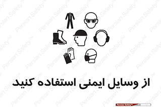 Safety , Equipment , لوازم , تجهیزات , 