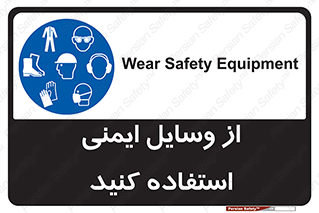 Safety , Equipment , لوازم , تجهیزات , 