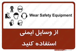 Safety , Equipment , لوازم , تجهیزات , 
