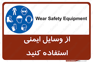Safety , Equipment , لوازم , تجهیزات , 