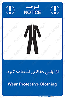 تابلوی ایمنی از لباس حفاظتی استفاده کنید – طرح 10234