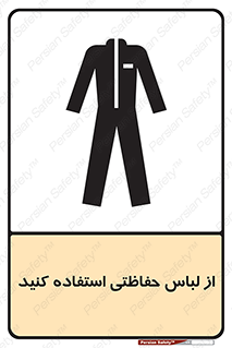 Safety sign: Wear Protective Clothing – design 10234