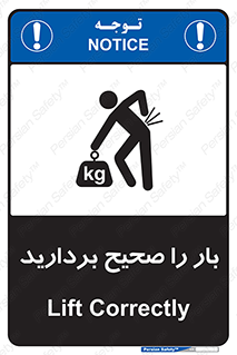 تابلوی ایمنی بار را صحیح بردارید – طرح 10235