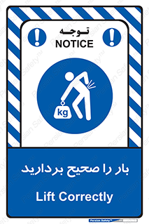Lift , Correctly , بسته , کالا , بلند کنید , به درستی , 