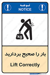 Lift , Correctly , بسته , کالا , بلند کنید , به درستی , 