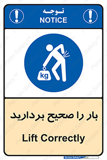 Lift , Correctly , بسته , کالا , بلند کنید , به درستی , 