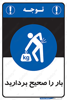 Lift , Correctly , بسته , کالا , بلند کنید , به درستی , 