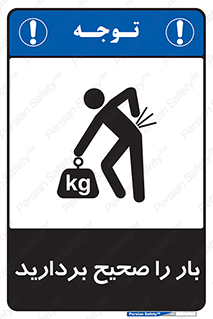 Lift , Correctly , بسته , کالا , بلند کنید , به درستی , 