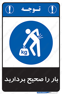 Lift , Correctly , بسته , کالا , بلند کنید , به درستی , 