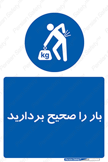 Lift , Correctly , بسته , کالا , بلند کنید , به درستی , 
