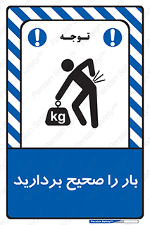 Lift , Correctly , بسته , کالا , بلند کنید , به درستی , 