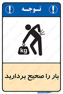Lift , Correctly , بسته , کالا , بلند کنید , به درستی , 