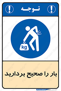 Lift , Correctly , بسته , کالا , بلند کنید , به درستی , 