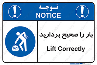 Lift , Correctly , بسته , کالا , بلند کنید , به درستی , 