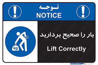 Lift , Correctly , بسته , کالا , بلند کنید , به درستی , 