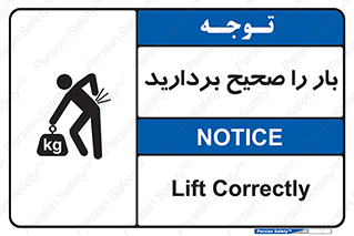 Lift , Correctly , بسته , کالا , بلند کنید , به درستی , 