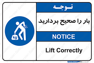 Lift , Correctly , بسته , کالا , بلند کنید , به درستی , 