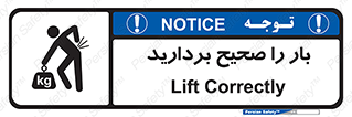 Lift , Correctly , بسته , کالا , بلند کنید , به درستی , 
