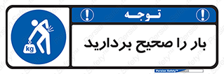 Lift , Correctly , بسته , کالا , بلند کنید , به درستی , 