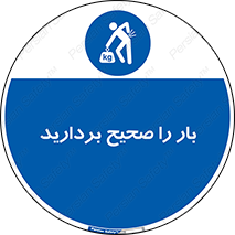 Lift , Correctly , بسته , کالا , بلند کنید , به درستی , 