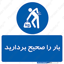 Lift , Correctly , بسته , کالا , بلند کنید , به درستی , 