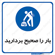 Lift , Correctly , بسته , کالا , بلند کنید , به درستی , 
