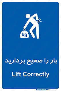 Lift , Correctly , بسته , کالا , بلند کنید , به درستی , 